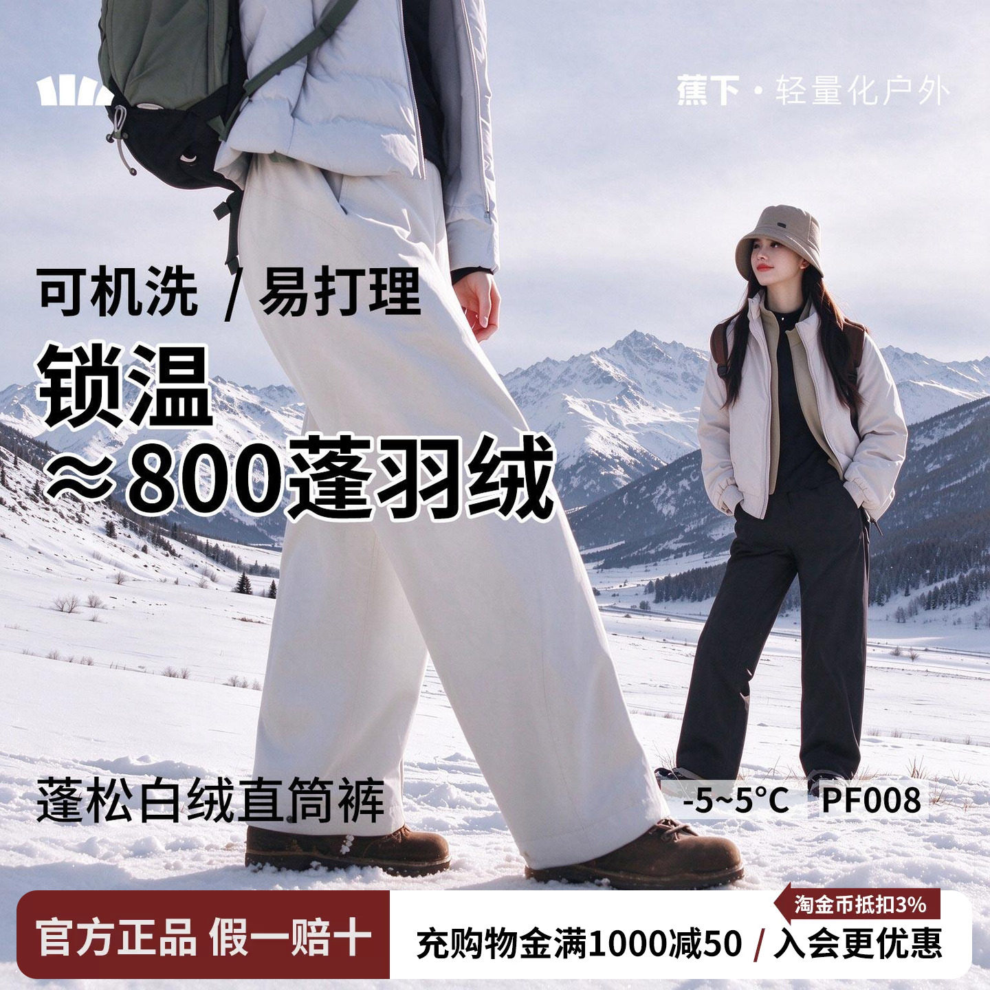 蕉下女士蓬松白绒直筒裤秋冬户外徒步登山加厚保暖防风防水羽绒裤