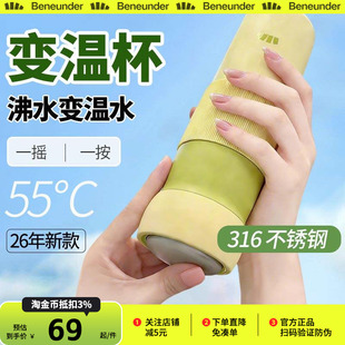 Beneunder双舱变温杯55°C直饮保温饮水杯户外便携茶水分离保温杯
