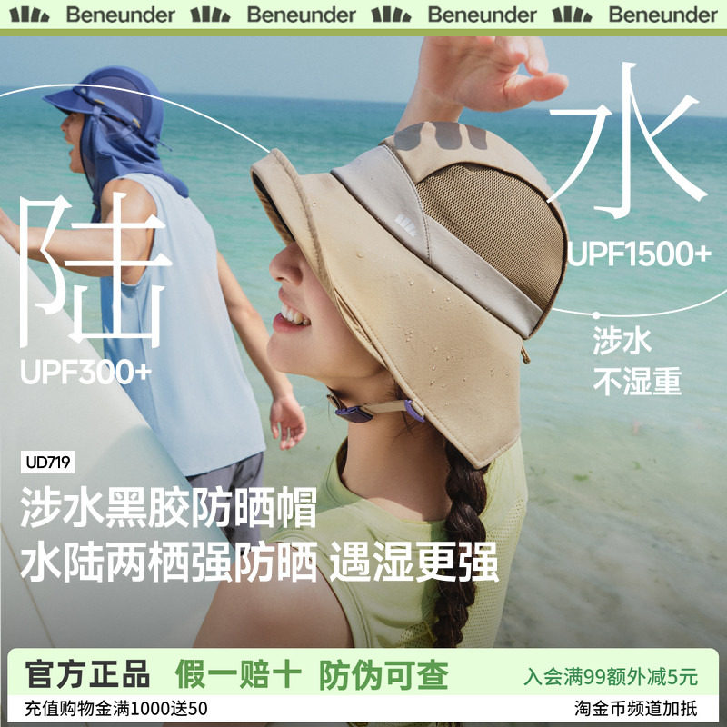 蕉下涉水防晒帽户外遮阳帽男女防紫外线玩水漂流夏季透气速干帽子