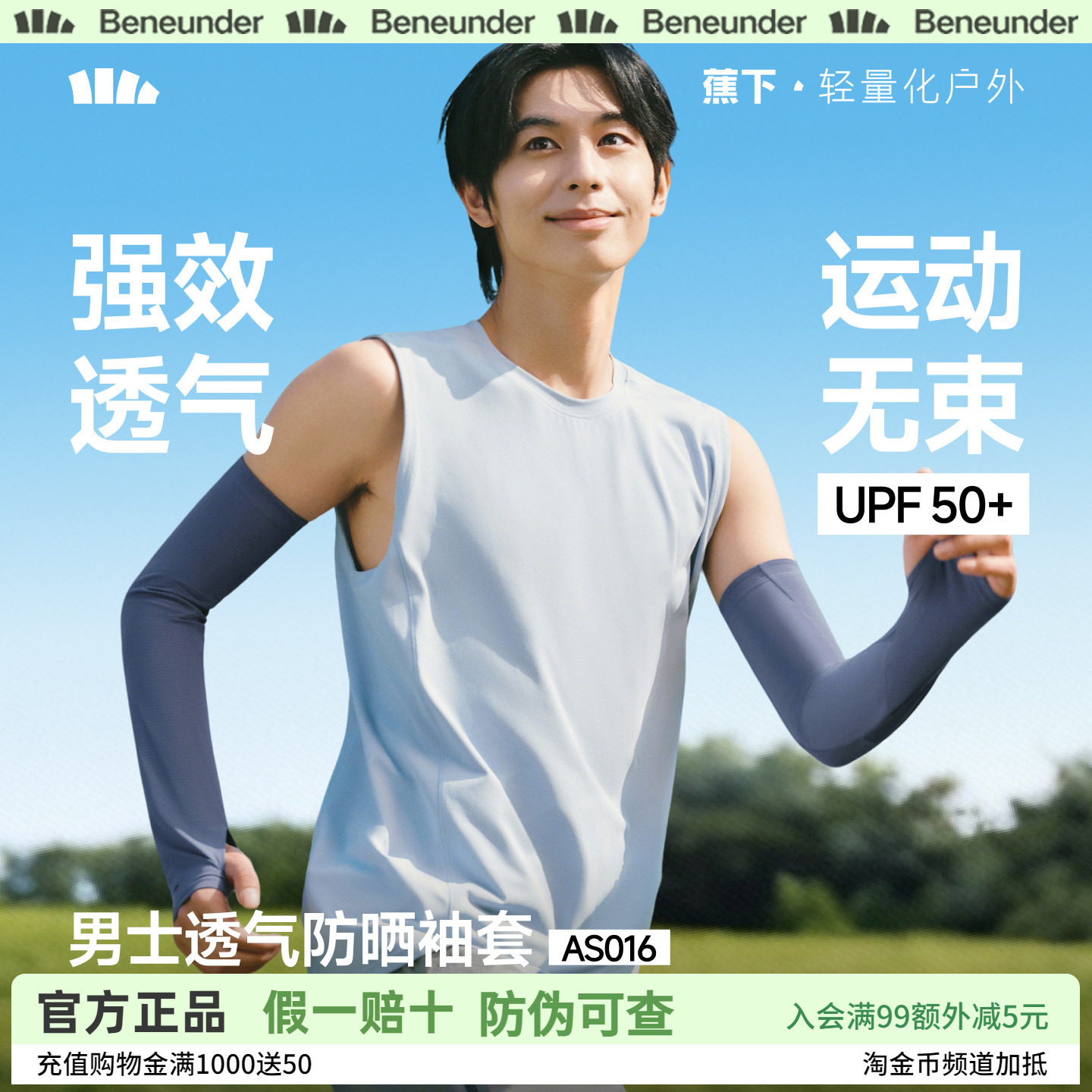 蕉下男士透气防晒袖套手臂防紫外线吸湿速干运动高弹凉感护袖冰袖