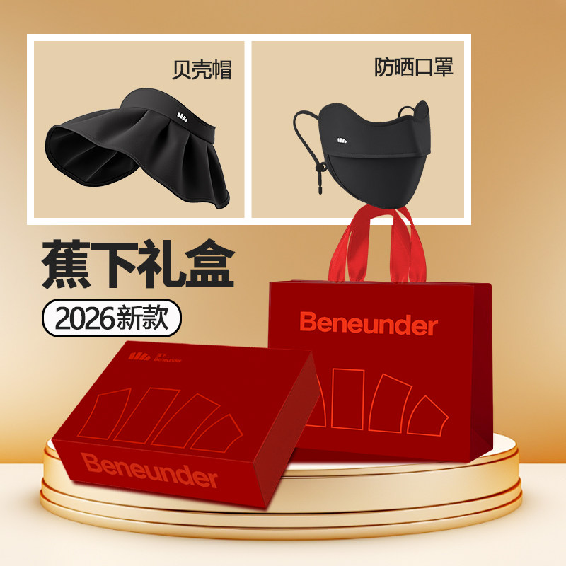 蕉下防晒套装礼盒38节送女友生日礼物女生实用伴手礼情人节礼品