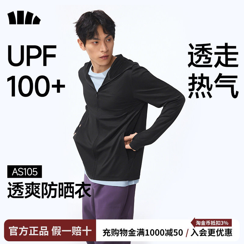蕉下男士冰丝速干透气防晒衣