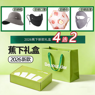 蕉下礼盒套装送女生的生日礼物三八节妇女老师实用高档伴手礼礼品