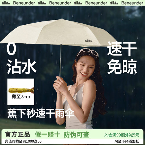 蕉下速干抗风雨伞面97CM大伞面
