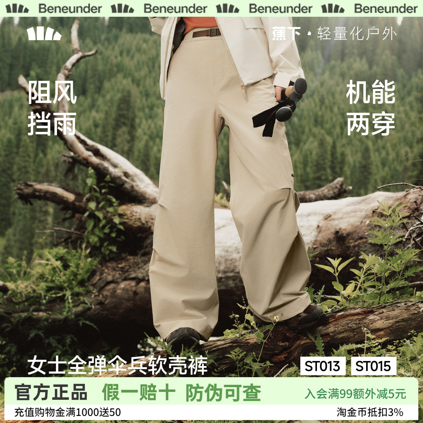 蕉下女士伞兵软壳裤秋冬新款户外透气登山裤徒步耐磨透气防晒休闲图片