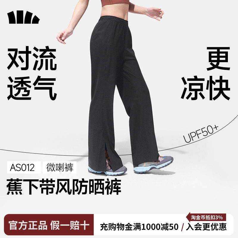 蕉下防晒显瘦速干微喇裤