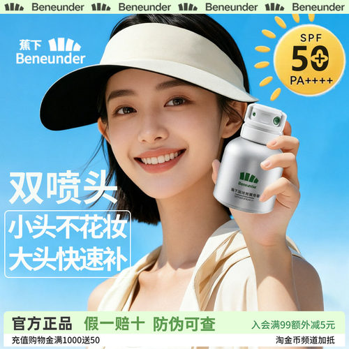 蕉下防晒喷雾AS722男女防紫外线美白防水防汗全身通用脸部防晒霜