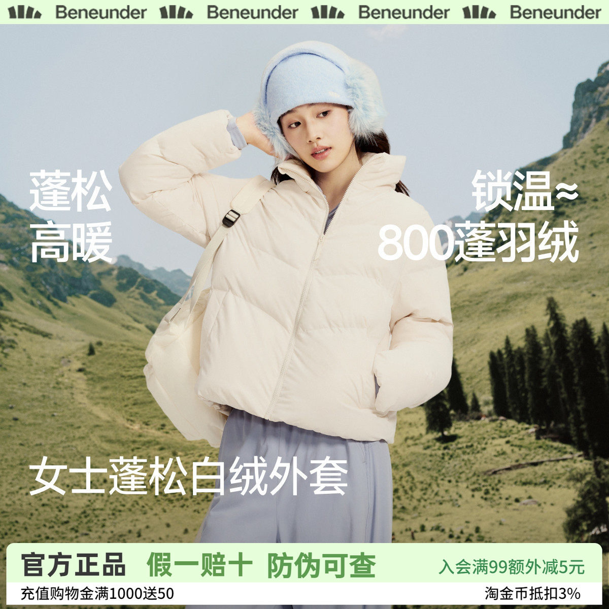 蕉下白绒立领保暖面包服女款