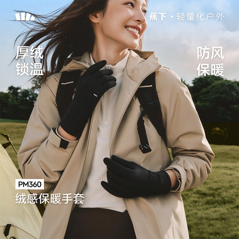 蕉下保暖手套男女同款摩托车厚绒锁温防风防寒触屏骑行户外手套冬