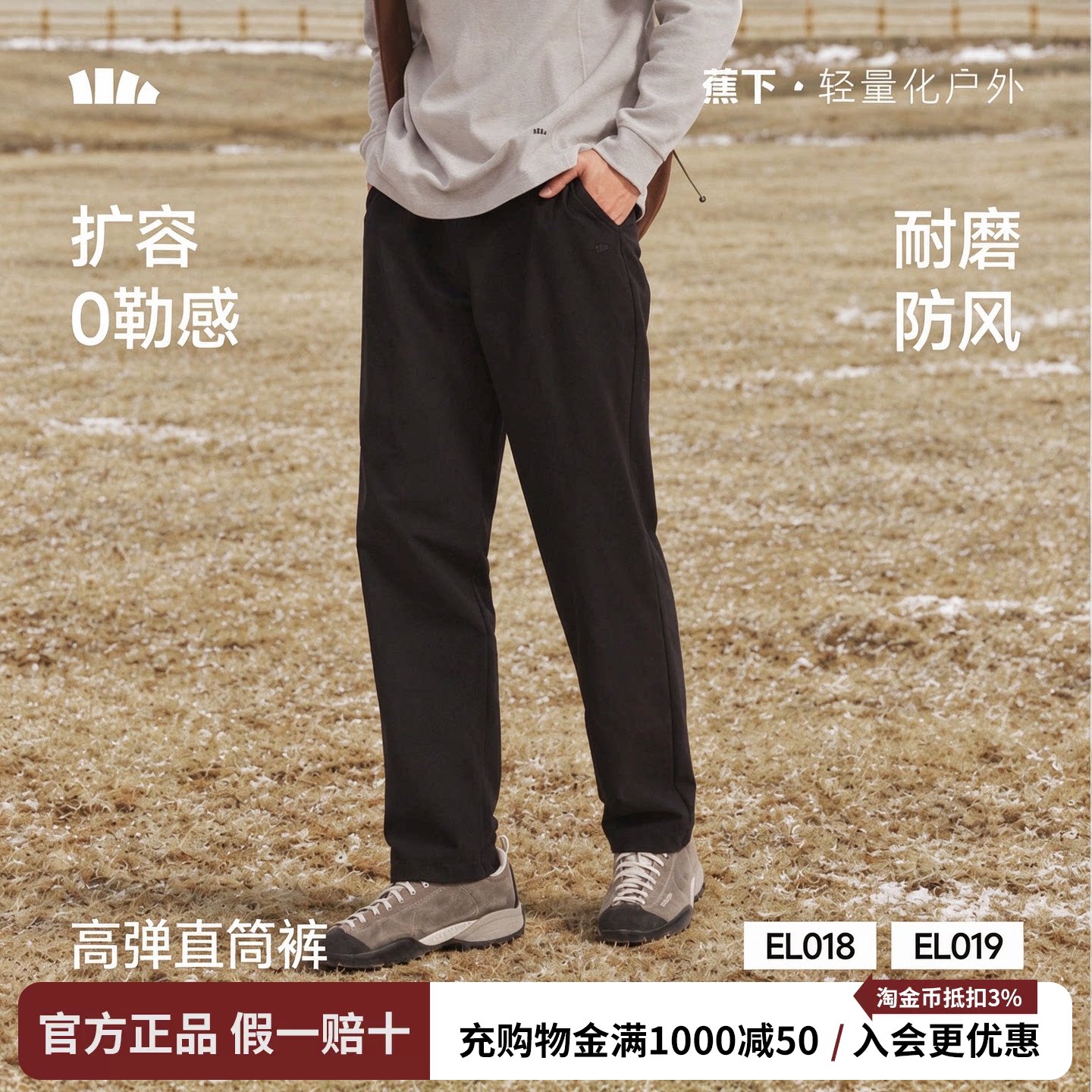 蕉下男士弹力加绒加厚直筒西裤