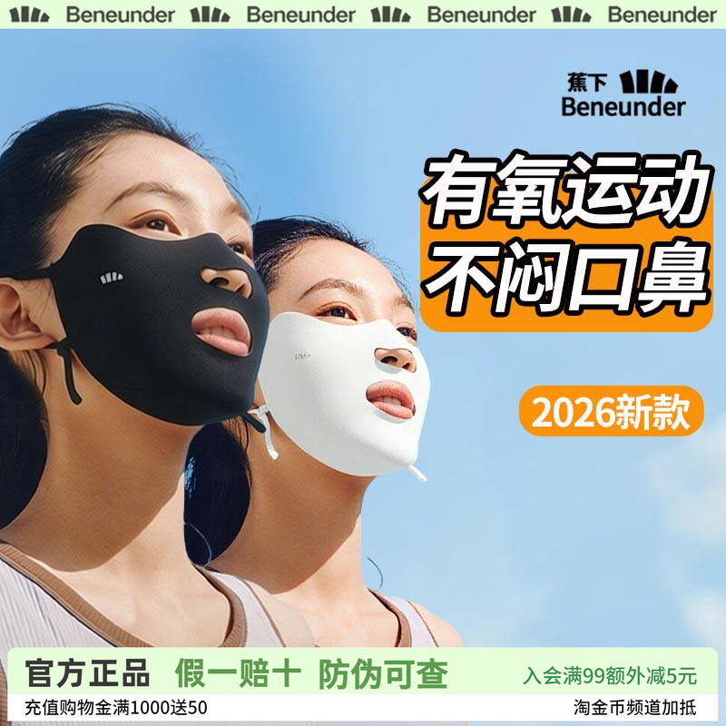 蕉下运动防晒口罩女开口呼吸防紫外线透气夏跑步骑行凉感冰丝面罩