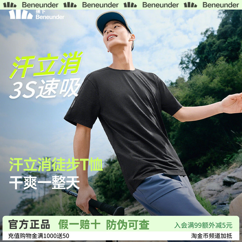 蕉下暴汗速干t恤男凉感透气吸汗训练服户外徒步登山攀岩运动短袖
