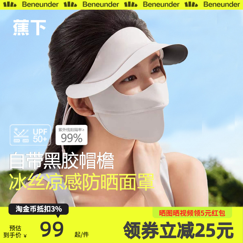 蕉下脸基尼防晒面罩帽子一体夏季轻薄透气脸罩焦骑行全脸冰丝口罩