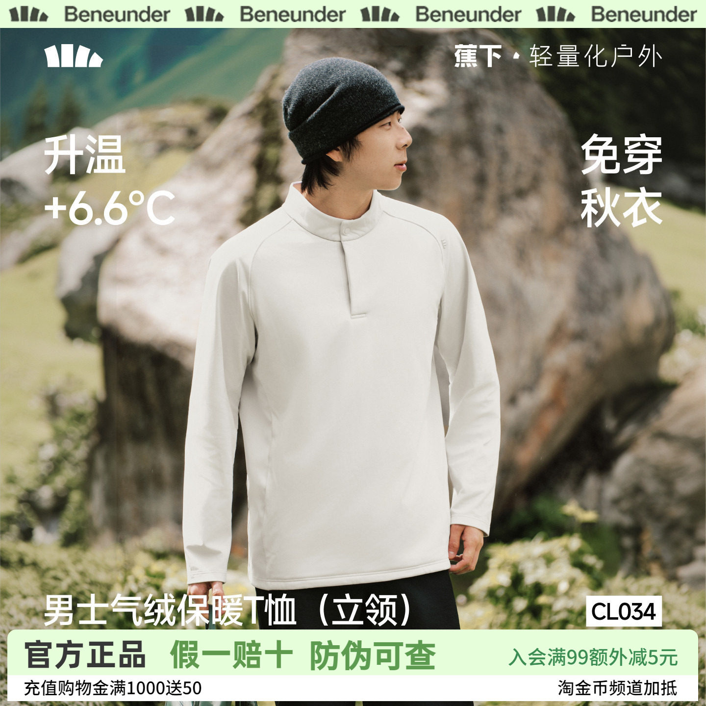 蕉下男士立领保暖T恤吸湿速干打底衫长袖上衣似羽绒T休闲气绒卫衣