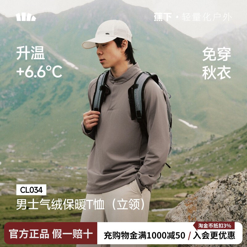 蕉下男士立领保暖T恤吸湿速干打底衫长袖上衣似羽绒T休闲气绒卫衣