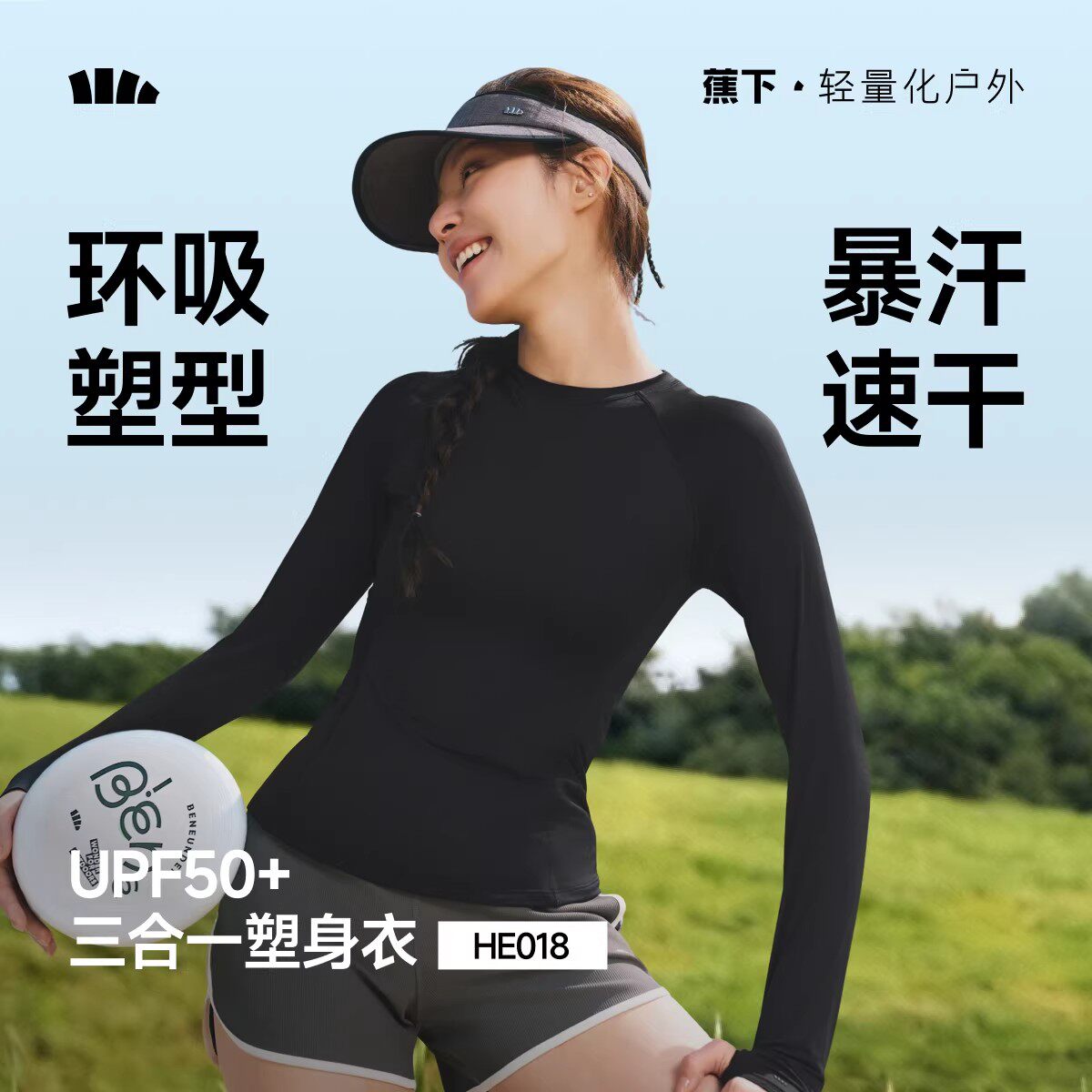 蕉下户外防晒衣女士运动风长袖速干T恤UPF50+塑身美体黑色衣轻量