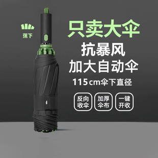 蕉下全自动收缩雨伞一键开合男士加固车载户外大号商务女晴雨两用
