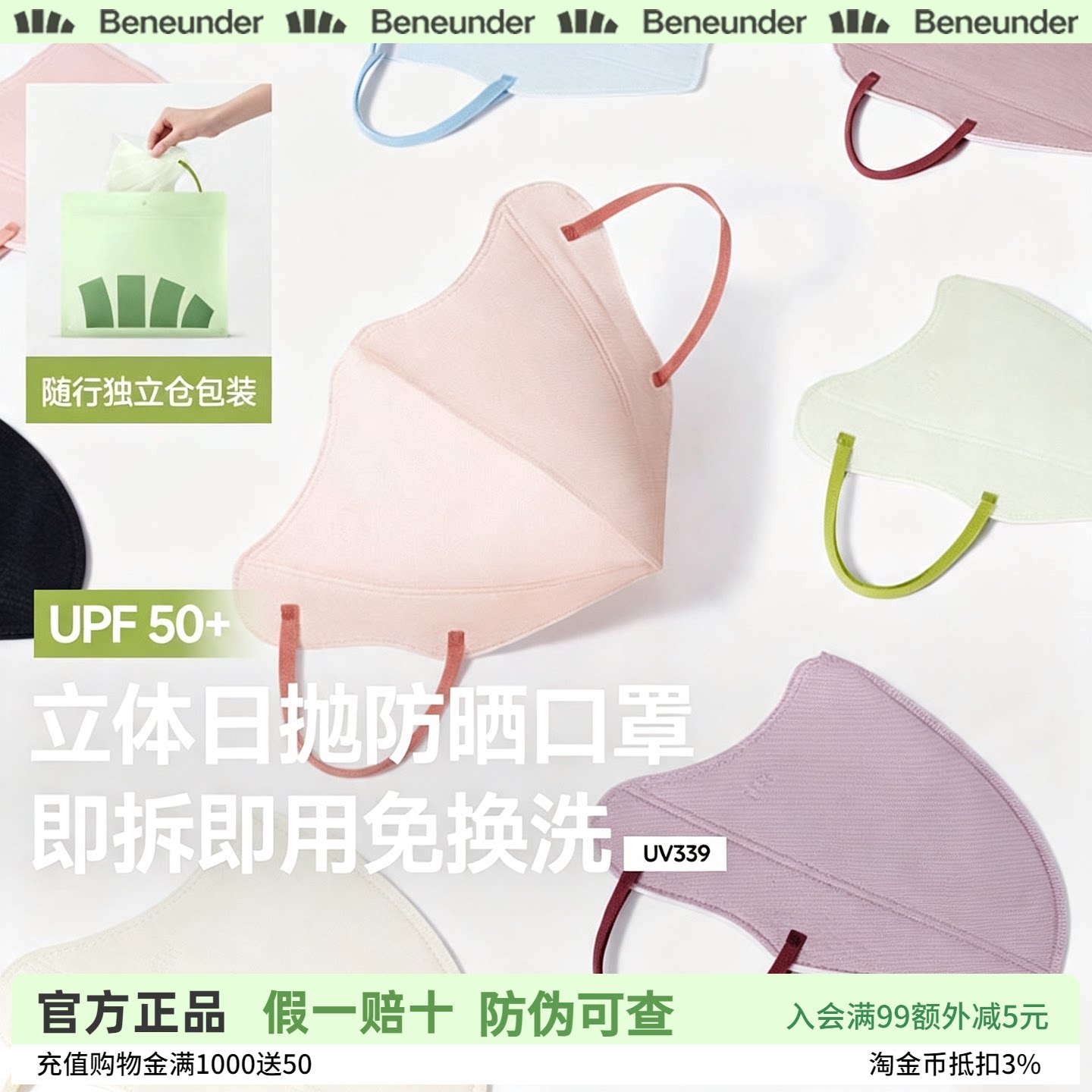 Beneunder防晒口罩一次性高颜值防紫外线彩色日抛防尘口罩女立体图片