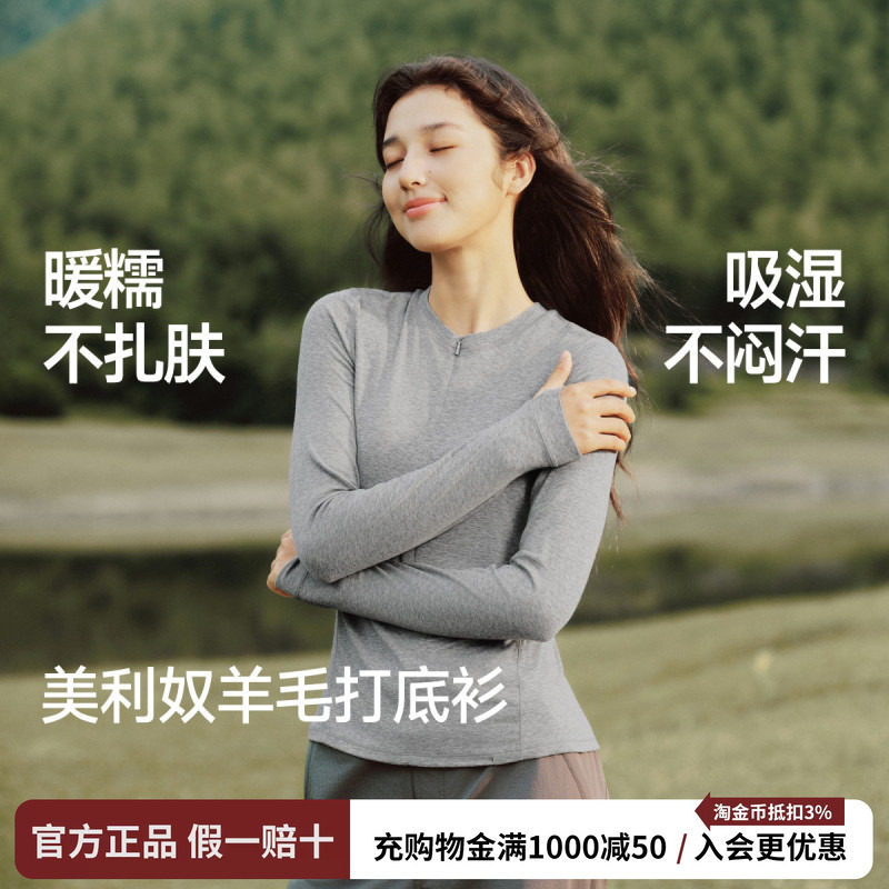 蕉下美利奴羊毛打底衫亲肤柔软肌底衣吸湿透气户外内搭可机洗毛衣
