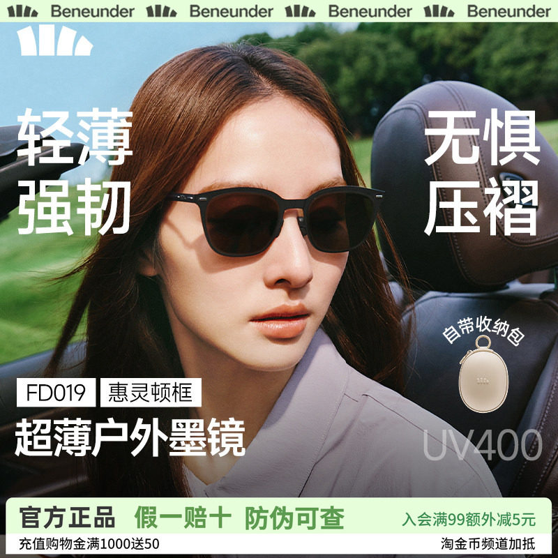 蕉下小方框超薄防晒惠灵顿墨镜