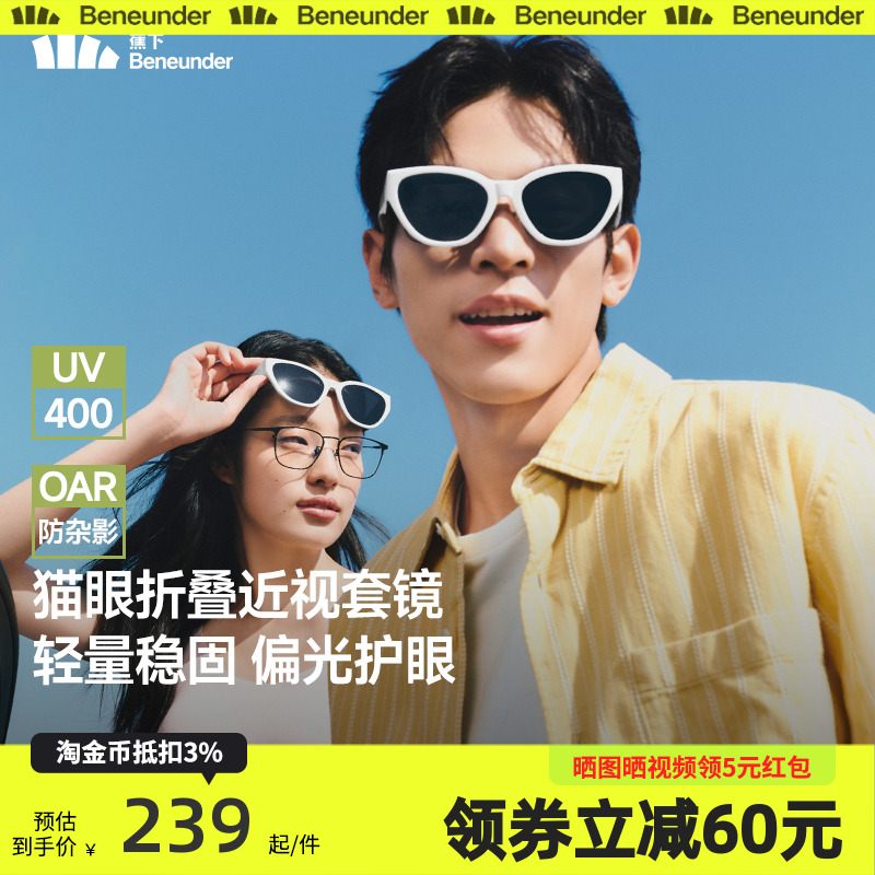蕉下猫眼折叠墨镜女款复古高级感偏光防紫外线时尚太阳镜近视套镜