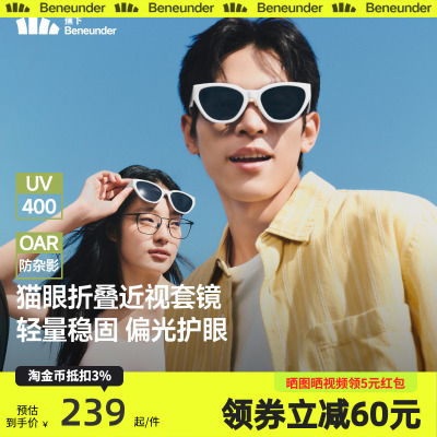 蕉下猫眼折叠墨镜女款复古高级感偏光防紫外线时尚太阳镜近视套镜