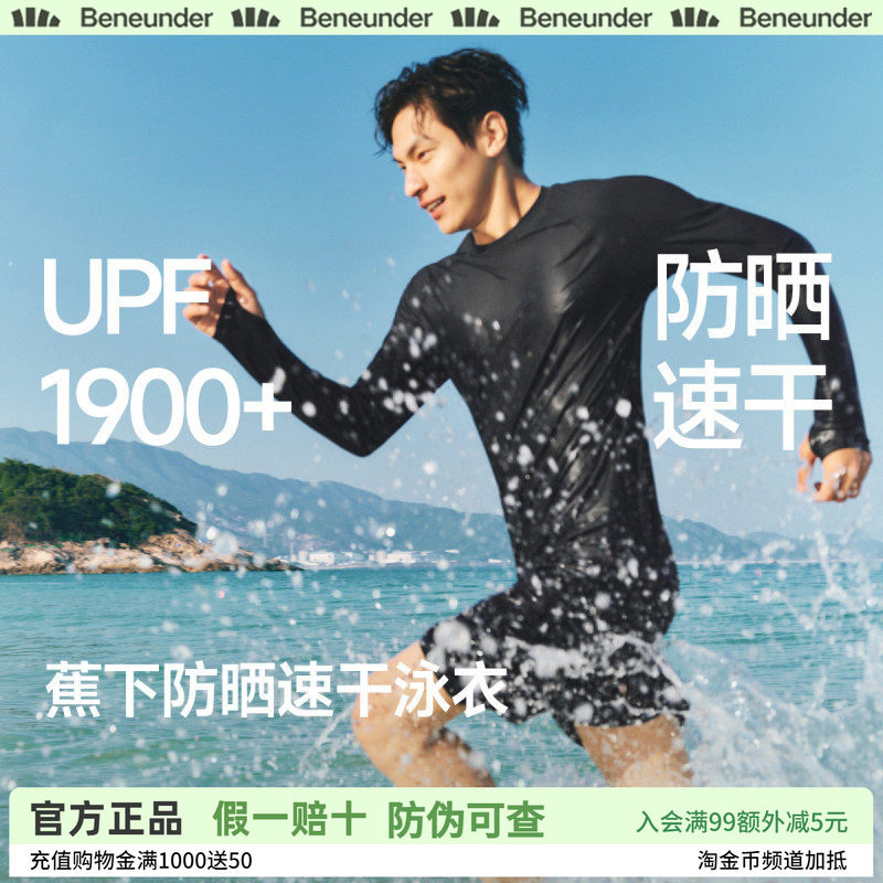蕉下泳衣泳裤男套装防晒薄款漂流防尴尬夏速干海边男士冲浪服泳装