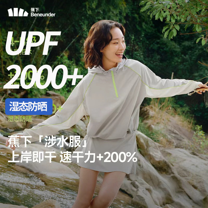 蕉下分体泳衣女士防晒速干漂流溯溪户外徒步冲浪可拆帽涉水服套装