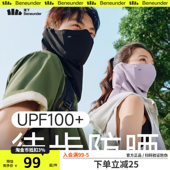 蕉下防晒面罩男款护颈徒步钓鱼遮脖子防晒围脖骑行口罩女防紫外线