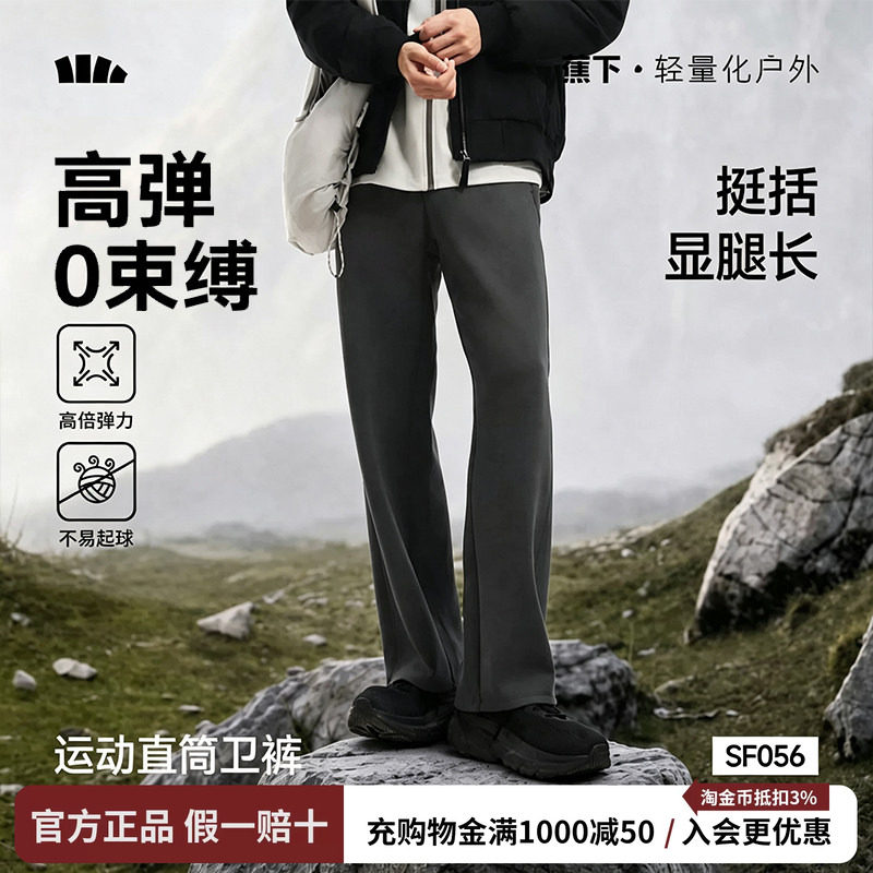 蕉下男士秋冬弹力高弹直筒卫裤