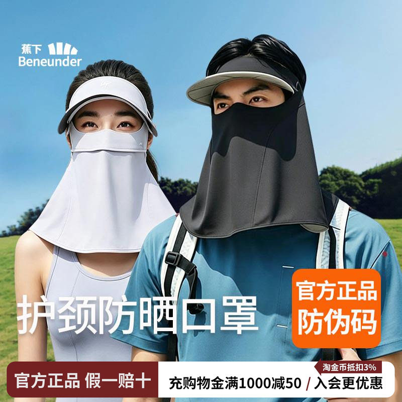 蕉下运动护颈防晒口罩男空顶帽口罩钓鱼登山凉感防紫外线骑行面罩