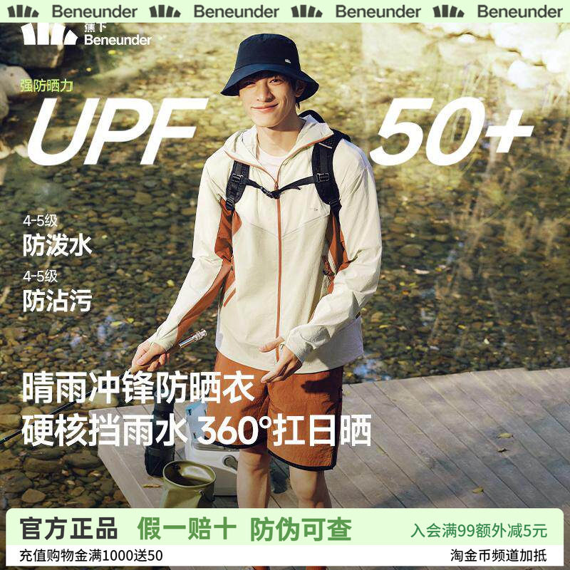 蕉下男士冲锋防晒衣防紫外线轻薄2025春夏透气凉感防泼水防晒服