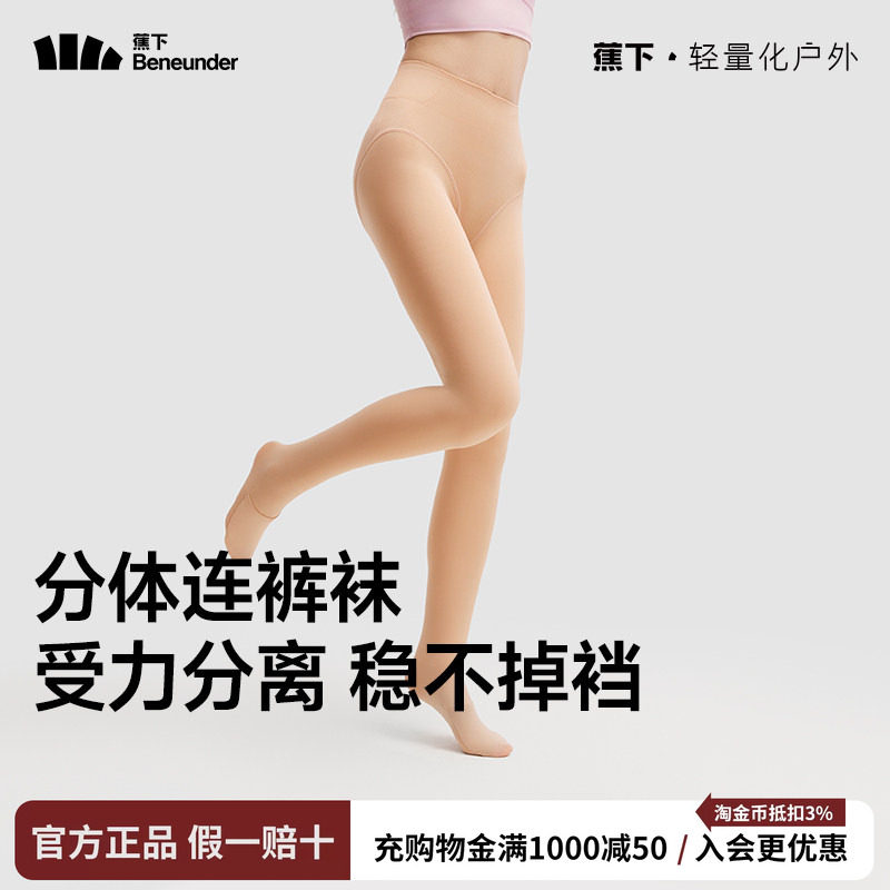 蕉下分体连裤袜女款不掉档裸感黑色超自然肉色压力瘦腿裤光腿神器