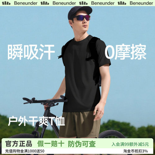 蕉下无缝T恤男款亲肤一体织凉感透气3A抑菌运动高弹速干内搭短袖