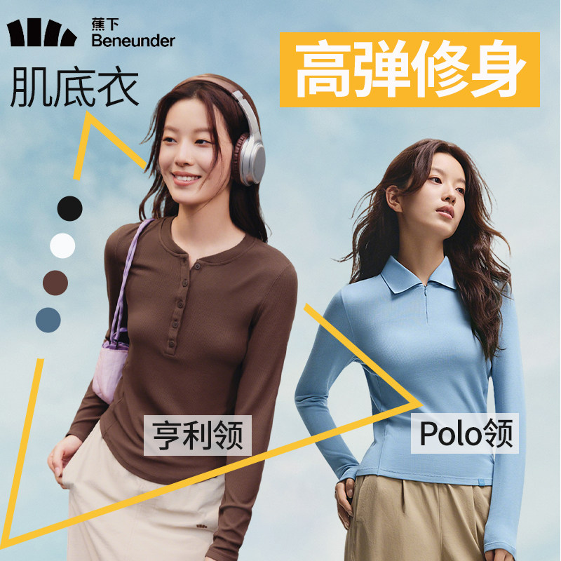 蕉下亨利衫女长袖T恤v领秋冬修身显瘦低领打底衫半开领白色上衣