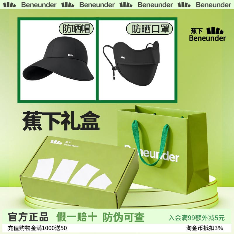 蕉下端午礼盒套装毕业礼物