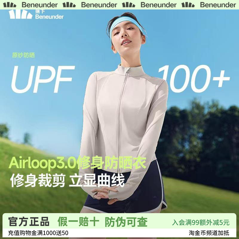 蕉下双C防晒衣修身立领运动外套女款收腰显瘦冰丝凉感连帽防晒服