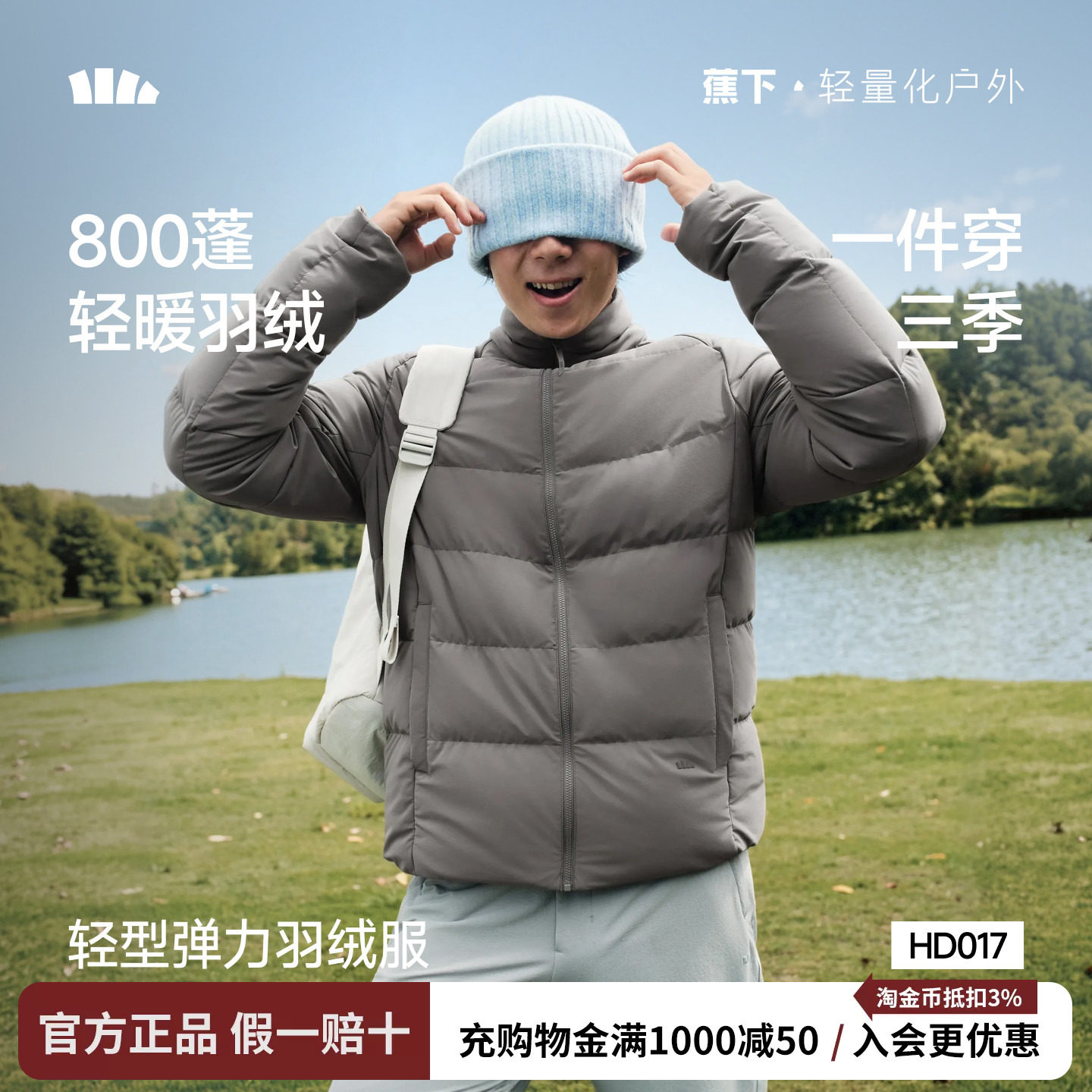 蕉下男士轻型弹力羽绒服800蓬户外保暖立领超轻薄运动休闲外套冬
