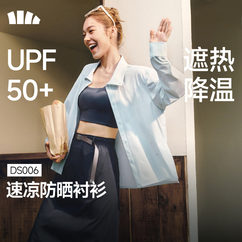 蕉下女士速干防晒衬衫DS006户外通勤皮肤衣透气遮热防紫外防晒衣