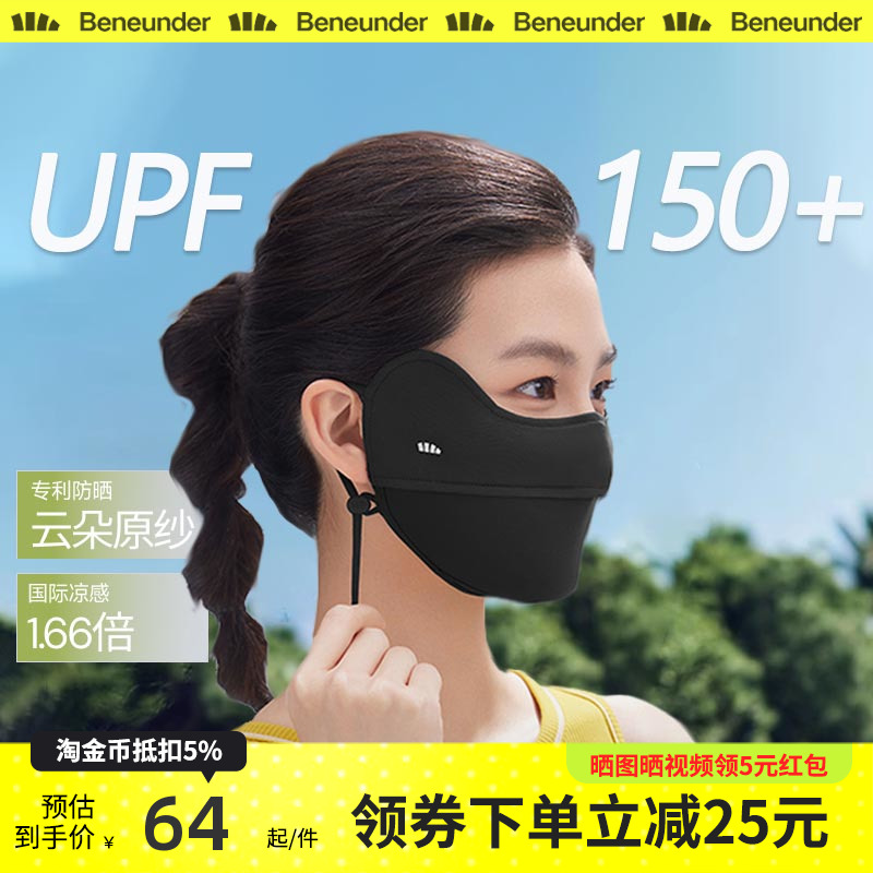 蕉下凉感防晒口罩女纯色护眼角防紫外线冰丝骑行户外立体透气面罩