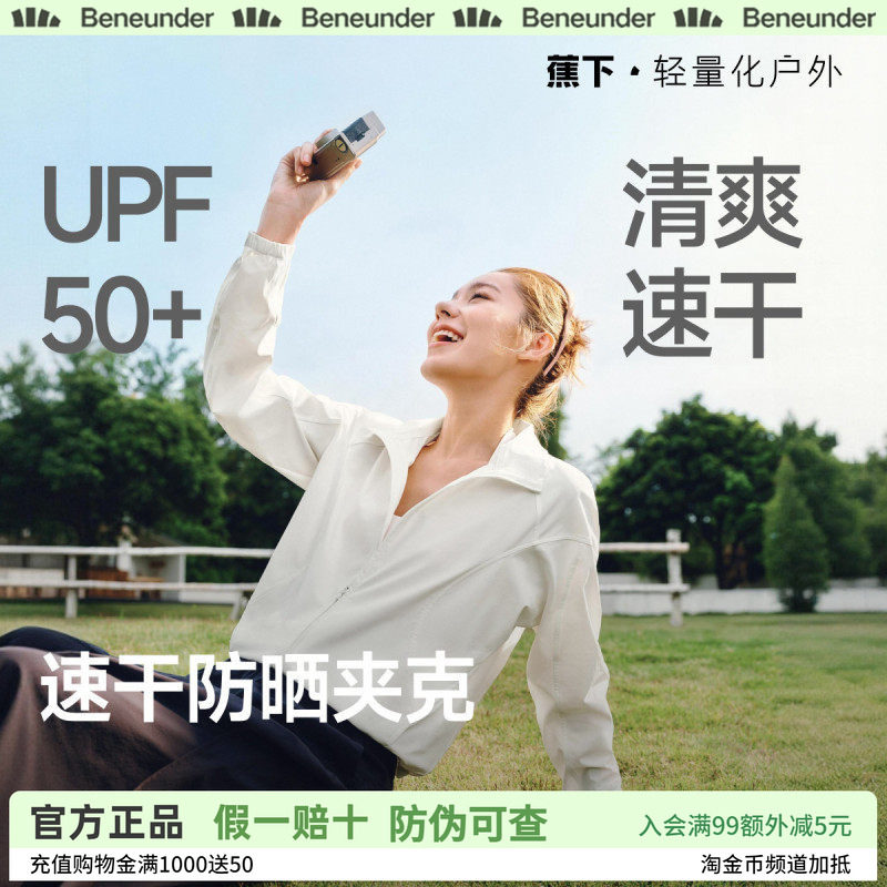 蕉下女士高弹速干防晒夹克短款夏凉感防紫外户外皮肤衣运动防晒衣