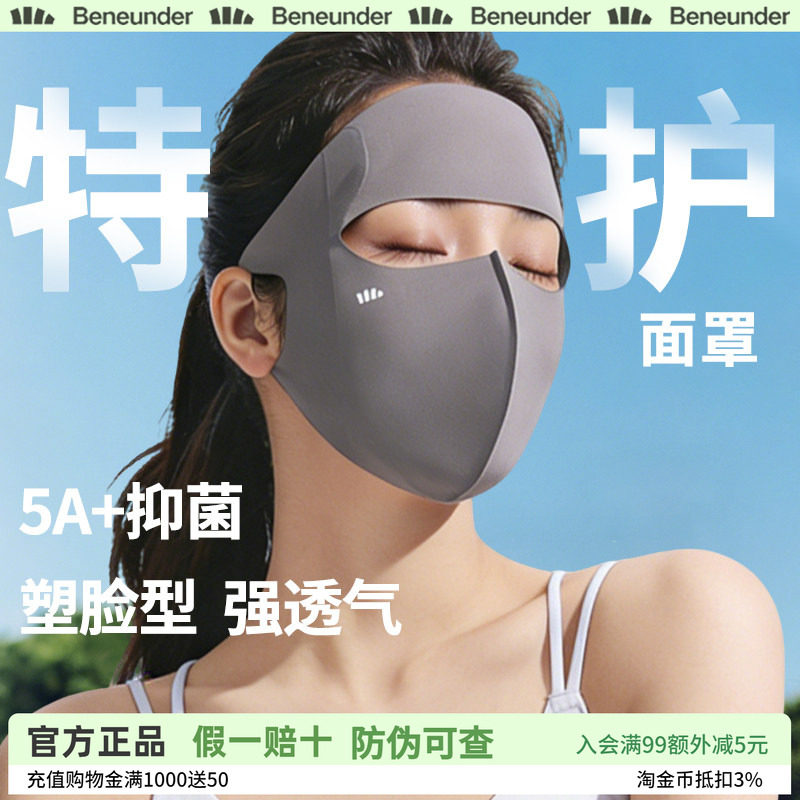 蕉下肌底特护面罩女2026敏肌医美养肤全脸防晒口罩抗菌保湿脸基尼图片