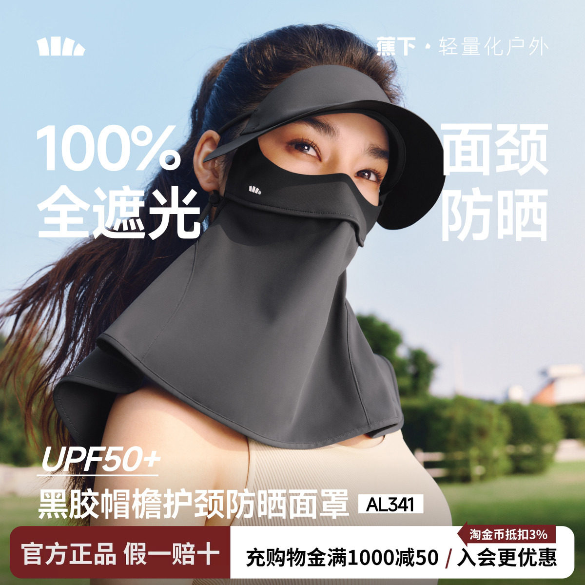 蕉下防晒面罩帽子一体护颈全脸冰丝脸基尼焦下防晒口罩防紫外线女