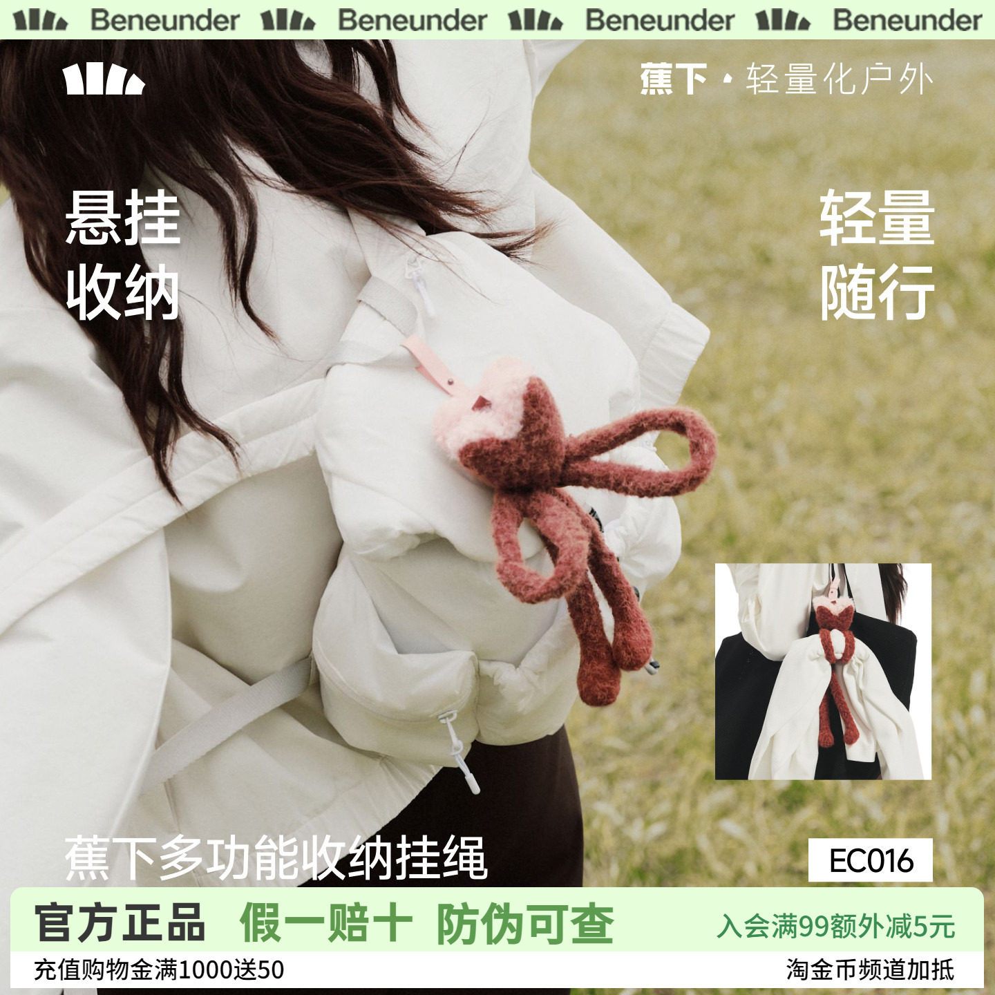 蕉下多功能轻量挂绳秋冬女士包包装饰挂件外出衣服便携收纳神器