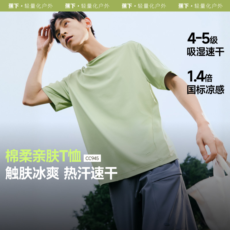 蕉下凉感防晒t恤男吸湿速干散热夏季纯色内搭打底衫透气短袖男款