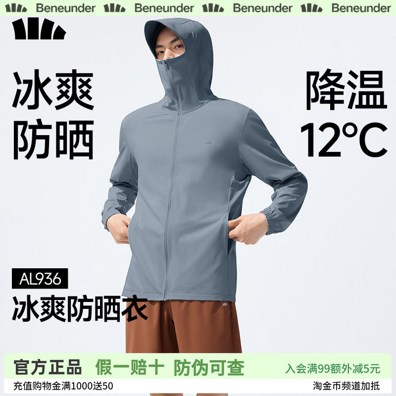 蕉下超轻薄防晒衣男士吸湿速干皮肤衣运动外套高弹防紫外线防晒服
