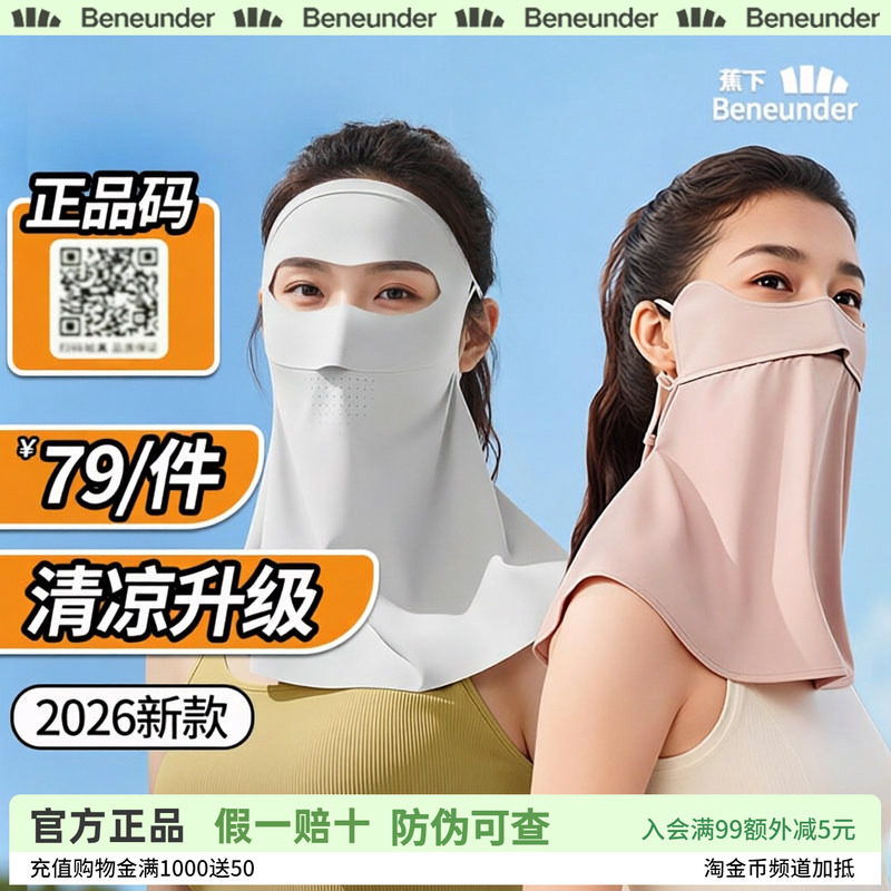 蕉下轻薄护颈防晒面罩女遮脖子透气立体遮阳全脸面纱开车防晒口罩