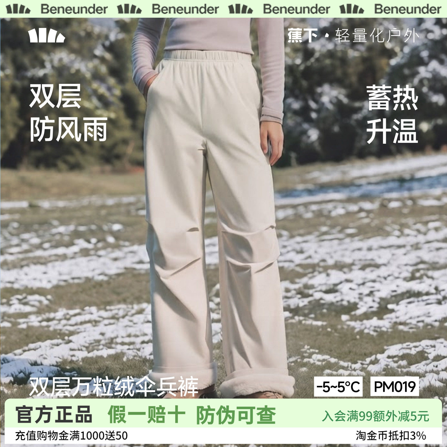 蕉下女士双层保暖万粒绒伞兵裤冬户外徒步防风防水透气保暖休闲裤