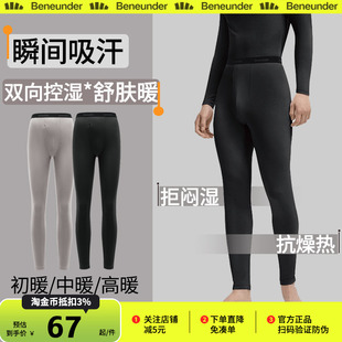 男女抗静电薄款 无痕保暖裤 秋裤 透气紧身裤 贴身长裤 蕉下肌底打底裤