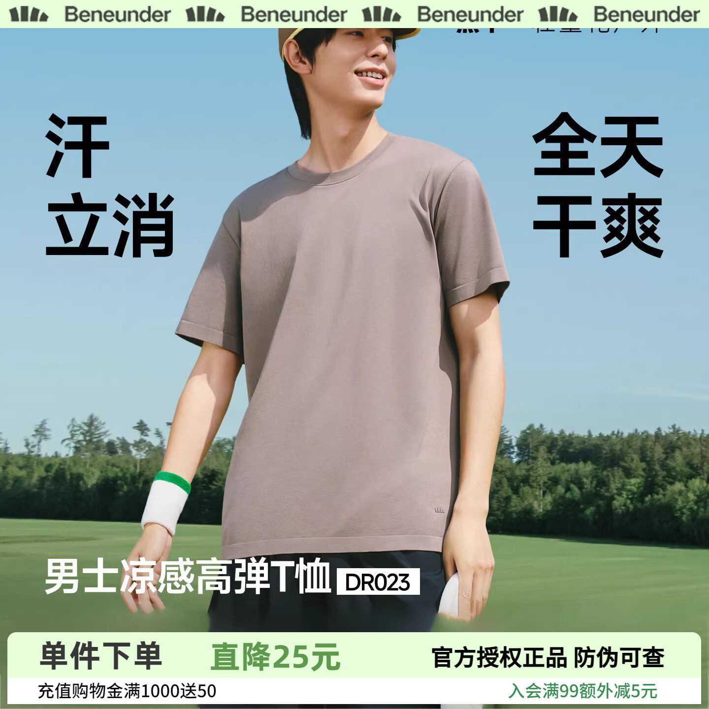 蕉下短袖男款5A抑菌防臭凉感透气运动速干高弹夏内搭打底正肩T恤